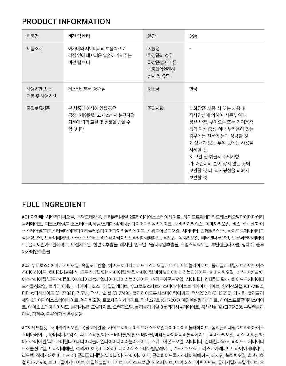 [올영1위/쌩얼립밤] 멜릭서 비건 립 버터 12종 상세페이지 33
